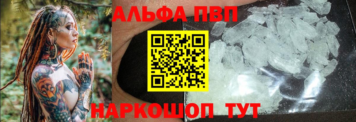 A PVP Crystall  Вход с VPN  Рузаевка  A PVP мука 