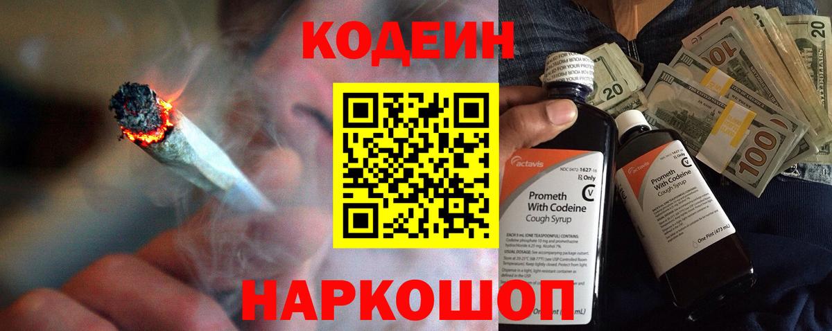 Рузаевка  Codein напиток Lean (лин)  Кодеиновый сироп Lean Purple Drank  Вход с VPN 