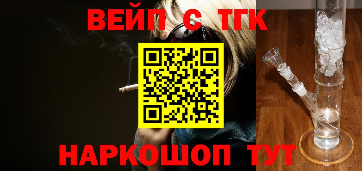 ТГК вейп с тгк Рузаевка